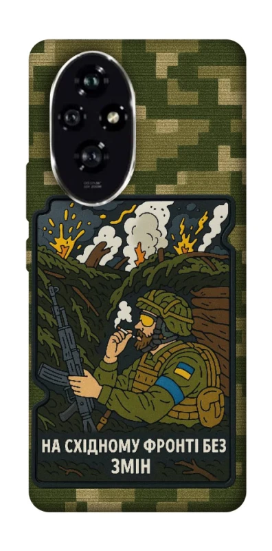 Чохол на Honor 200 На східному фронті без змін фото 1 з 1
