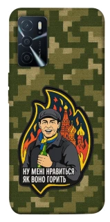 Чохол на Oppo A16s / A16 Ну мені нравиться як воно горить фото 1 з 1