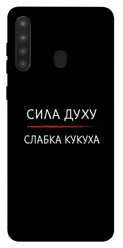 Чехол на Samsung Galaxy A21 Сила Духу фото 1 из 1