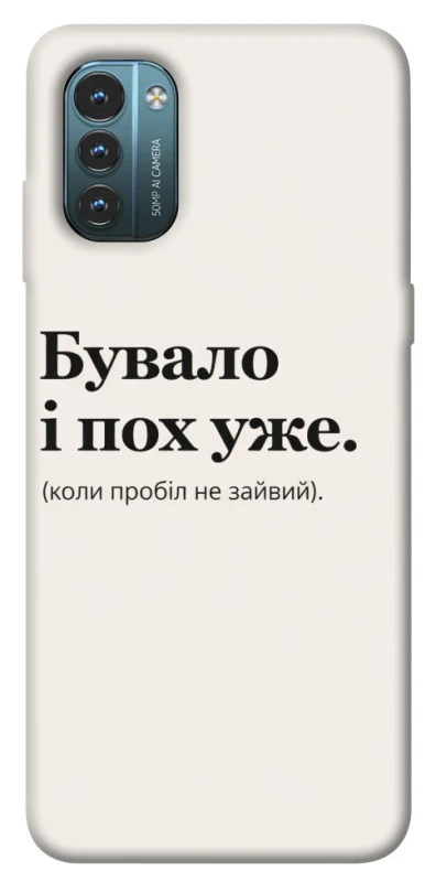 Чохол на Nokia G21 Похуже фото 1 з 1