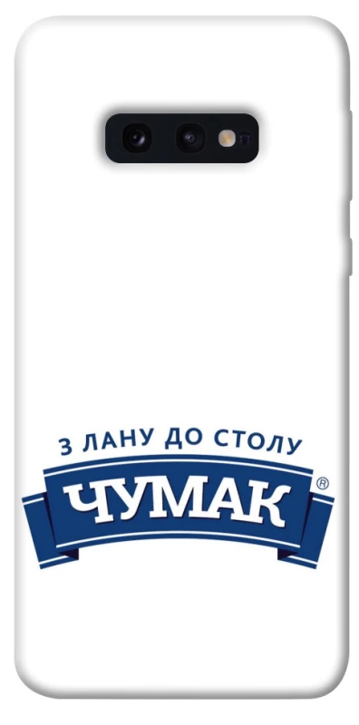 Чохол на Samsung Galaxy S10e Чумак фото 1 з 1