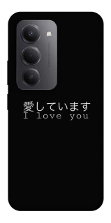 Чохол на Xiaomi Redmi 15 (EU) Japanese I Love You фото 1 з 1
