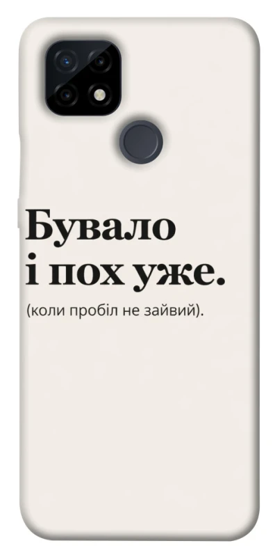 Чохол на Realme C21 Похуже фото 1 з 1