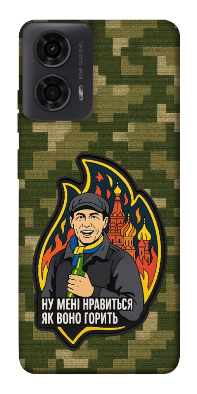 Чохол на Motorola Moto G04 Ну мені нравиться як воно горить фото 1 з 1
