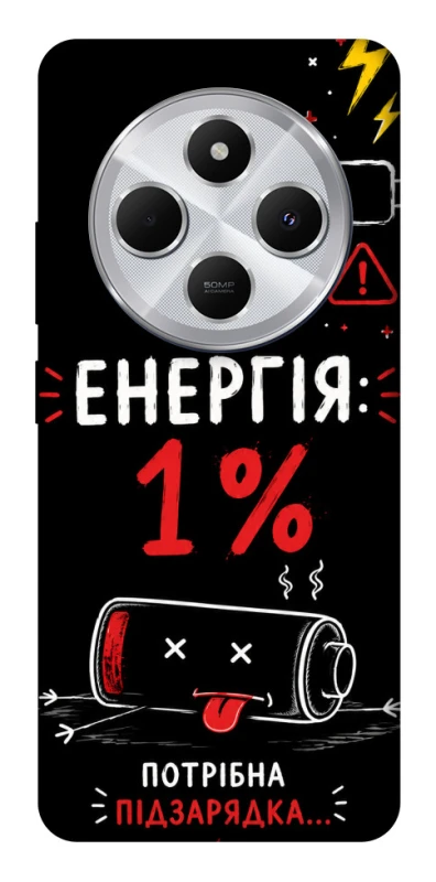 Чехол на Xiaomi Redmi 14C / Poco C75 Енергія: 1% фото 1 из 1