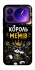 Чохол на Xiaomi 17 Pro Max Король мемів фото 1 з 1