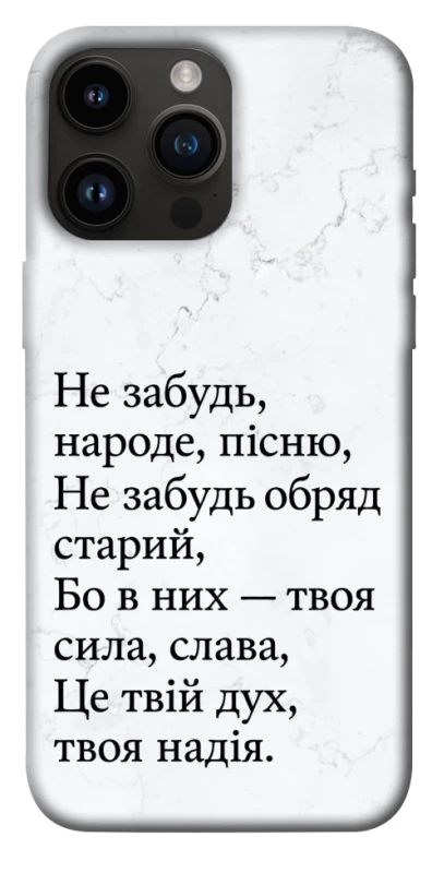 Чохол на Apple iPhone 14 Pro Max (6.7") Не забудь фото 1 з 1