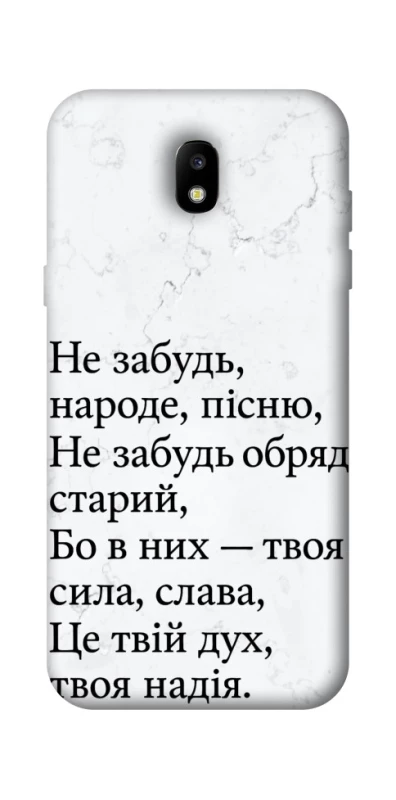 Чохол на Samsung Galaxy J5 (2017) Не забудь фото 1 з 1