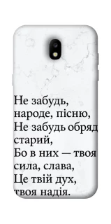 Чохол на Samsung Galaxy J5 (2017) Не забудь фото 1 з 1