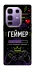 Чохол на Infinix Note 50 Pro+ Геймер фото 1 з 1
