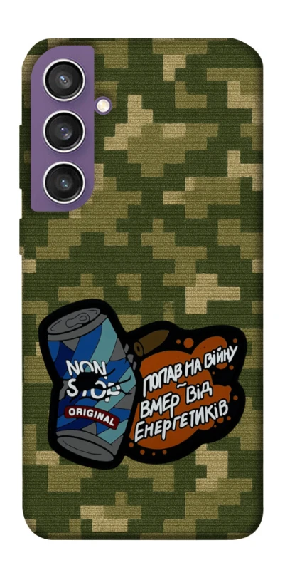 Чохол на Samsung Galaxy S23 FE Non stop v2 фото 1 з 1