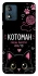Чехол на Motorola Moto E13 Котоман фото 1 из 1