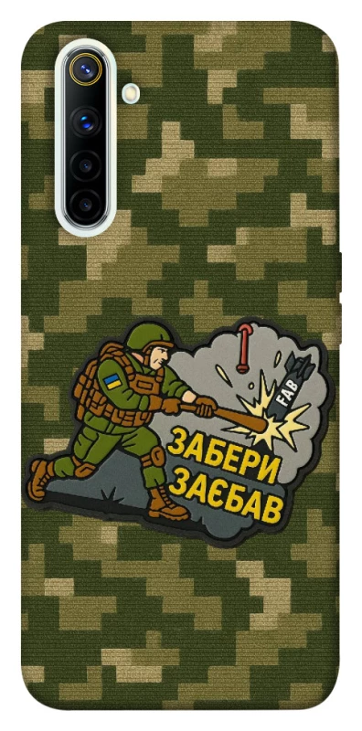 Чохол на Realme 6 Забери з собою фото 1 з 1