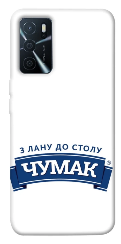 Чохол на Oppo A16s / A16 Чумак фото 1 з 1