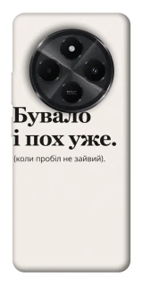 Чохол на Xiaomi Poco C75 Похуже фото 1 з 1