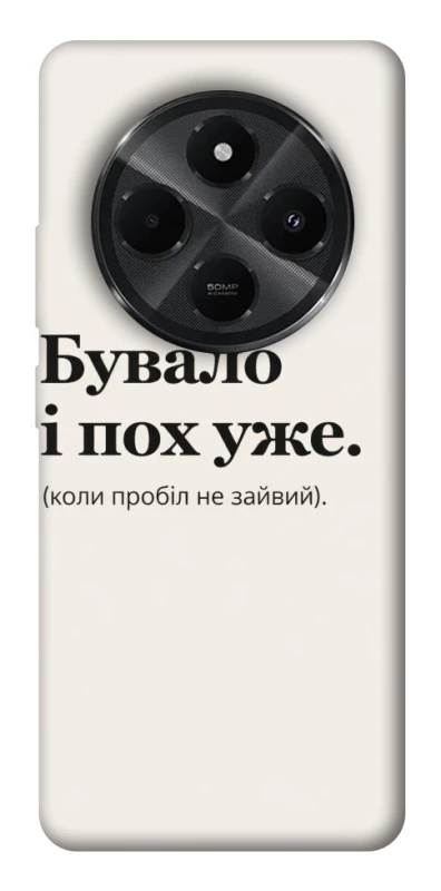 Чохол на Xiaomi Poco M7 Похуже фото 1 з 1