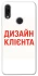 Чохол на Xiaomi Redmi Note 7 / Note 7 Pro / Note 7s Дизайн Клієнта фото 1 з 1
