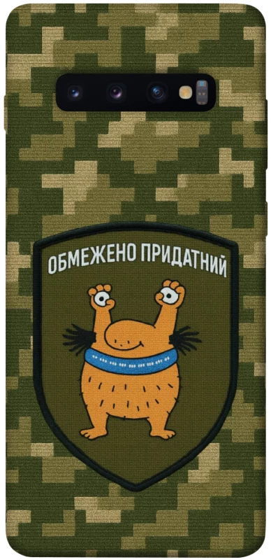 Чохол на Samsung Galaxy S10+ Обмежено придатний фото 1 з 1