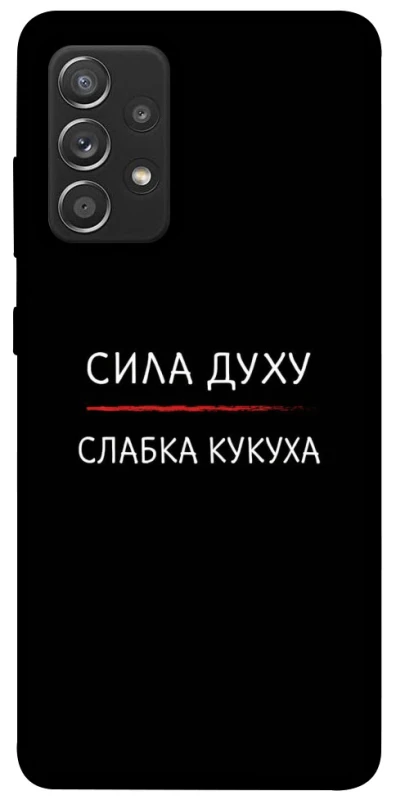 Чохол на Samsung Galaxy A52 4G / A52 5G Сила Духу фото 1 з 1