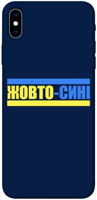 Чохол на Apple iPhone XS Max (6.5") UA-Football ver.8 фото 1 з 1