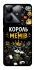 Чехол на Realme Note 60x Король мемів фото 1 из 1