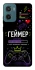 Чехол на Motorola Moto G06 Геймер фото 1 из 1
