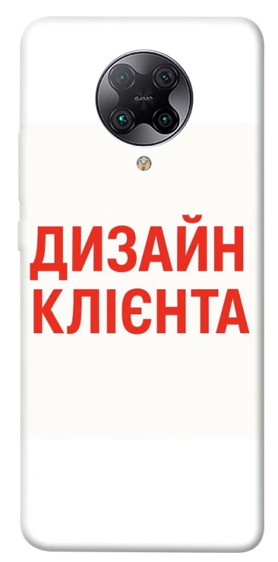 Чохол на Xiaomi Redmi K30 Pro / Poco F2 Pro Дизайн Клієнта фото 1 з 1