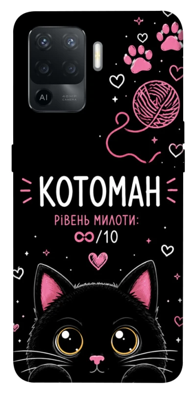 Чехол на Oppo Reno 5 Lite Котоман фото 1 из 1