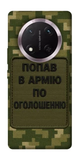 Чохол на Honor X9c Попав в армію по оголошенню фото 1 з 1