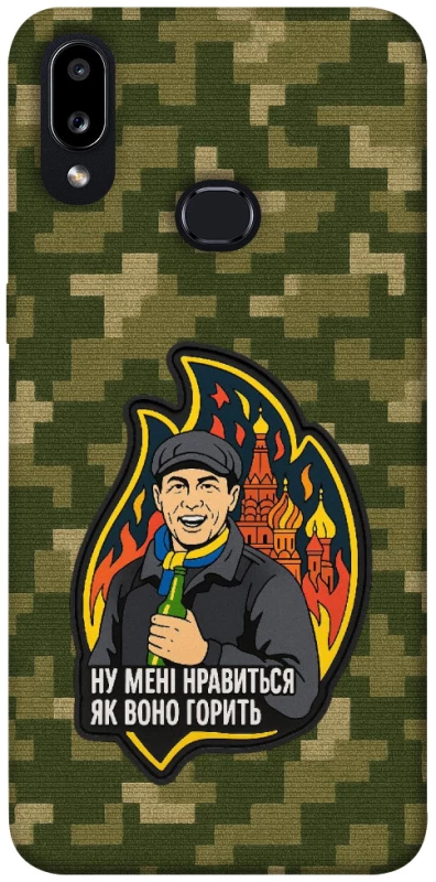 Чохол на Samsung Galaxy A10s Ну мені нравиться як воно горить фото 1 з 1