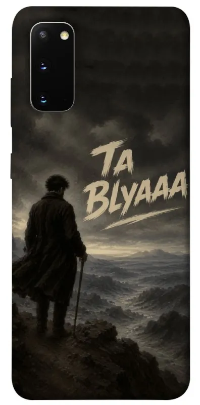 Чехол на Samsung Galaxy S20 Ta Blyaaa фото 1 из 1
