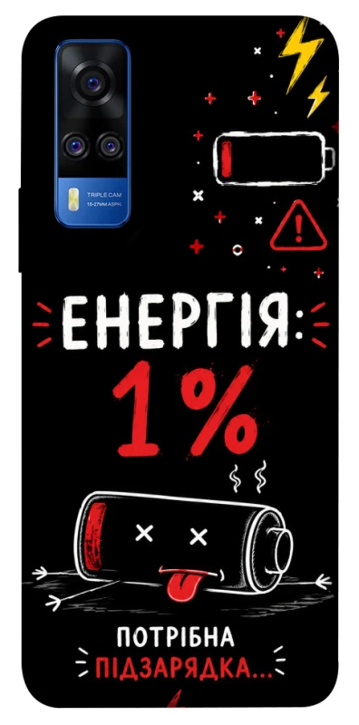 Чехол на Vivo Y51a Енергія: 1% фото 1 из 1