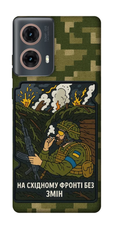 Чохол на Motorola Moto G85 На східному фронті без змін фото 1 з 1