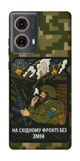 Чохол на Motorola Moto G85 На східному фронті без змін фото 1 з 1