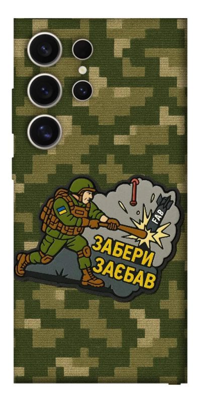 Чохол на Samsung Galaxy S25 Ultra Забери з собою фото 1 з 1