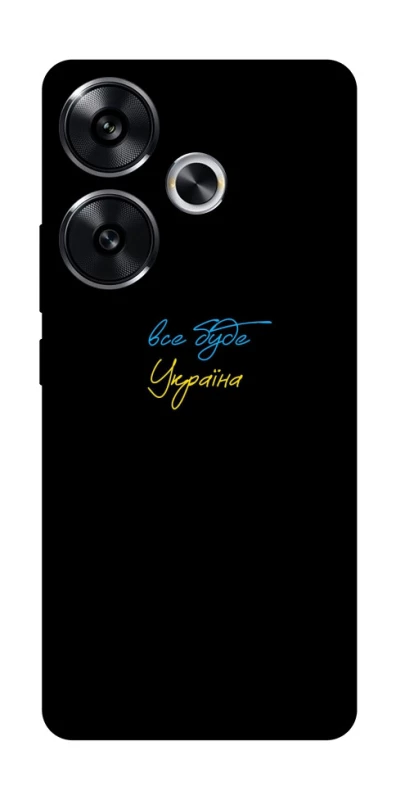 Чехол на Xiaomi Poco F6 Все будет Украина фото 1 из 1