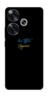 Чехол на Xiaomi Poco F6 Все будет Украина фото 1 из 1