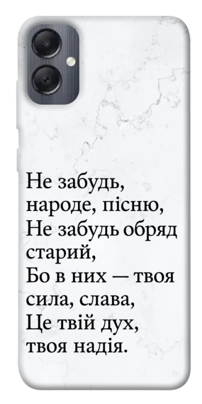 Чохол на Samsung Galaxy A05 Не забудь фото 1 з 1