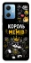 Чехол на Xiaomi Poco X5 5G Король мемів фото 1 из 1