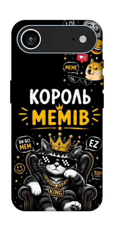 Чехол на Apple iPhone 17 Air (6.5") Король мемів фото 1 из 1