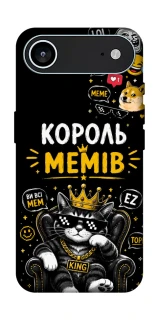 Чехол на Apple iPhone 17 Air (6.5") Король мемів фото 1 из 1