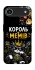 Чехол на Apple iPhone 17 Air (6.5") Король мемів фото 1 из 1