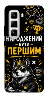 Чехол на Infinix Hot 50 Pro Народжений бути Першим фото 1 из 1