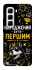 Чехол на Infinix Hot 50 Pro Народжений бути Першим фото 1 из 1