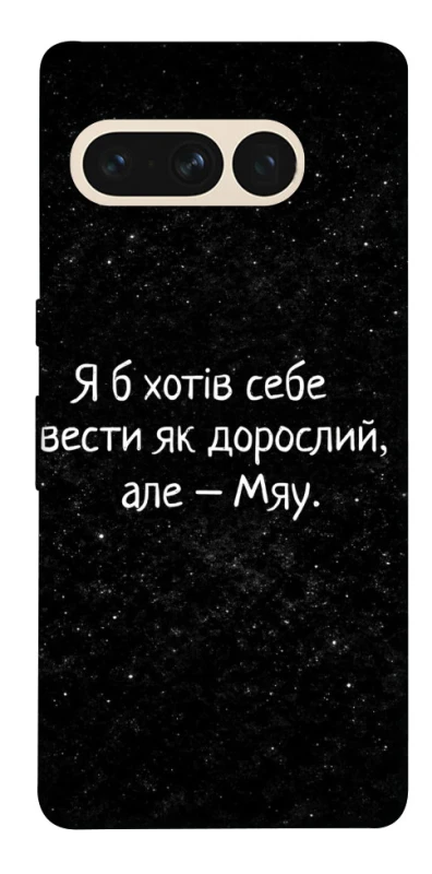 Чохол на Google Pixel 7 Pro Мяу фото 1 з 1