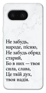 Чохол на Google Pixel 8 Не забудь фото 1 з 1