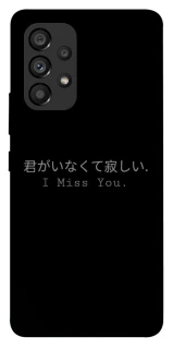Чехол на Samsung Galaxy A53 5G Japanese I Miss You фото 1 из 1