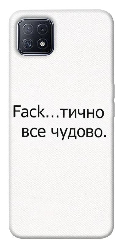 Чехол на Oppo A73 Все чудово фото 1 из 1