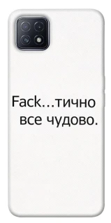 Чохол на Oppo A73 Все чудово фото 1 з 1