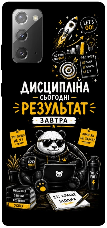 Чохол на Samsung Galaxy Note 20 Дисципліна фото 1 з 1